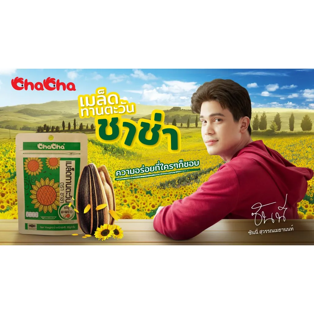 Ảnh Combo Hạt Hướng Dương CHACHA Vị Dừa 180g 2