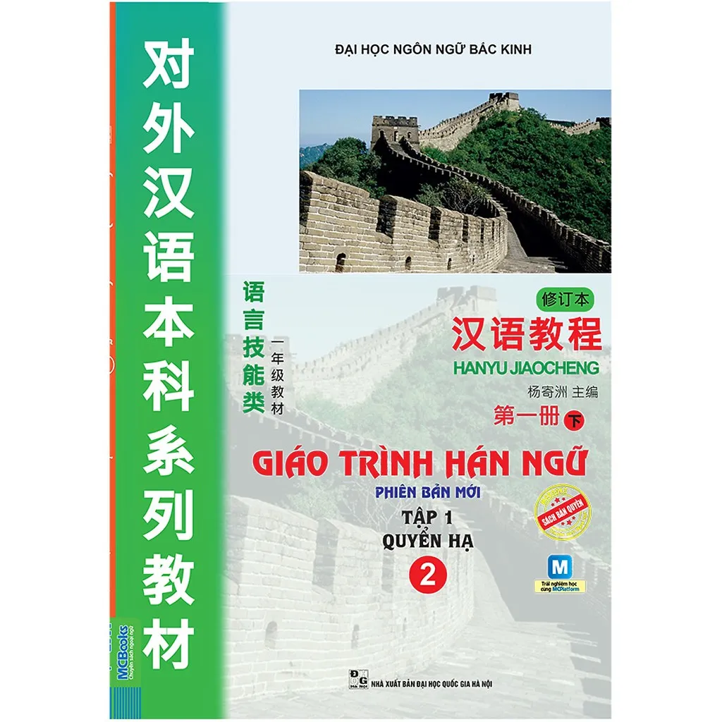 Ảnh Sách - Combo 2 Cuốn Giáo Trình Hán Ngữ Phiên Bản Mới 1 & 2 ( Lẻ Tùy chọn ) 1
