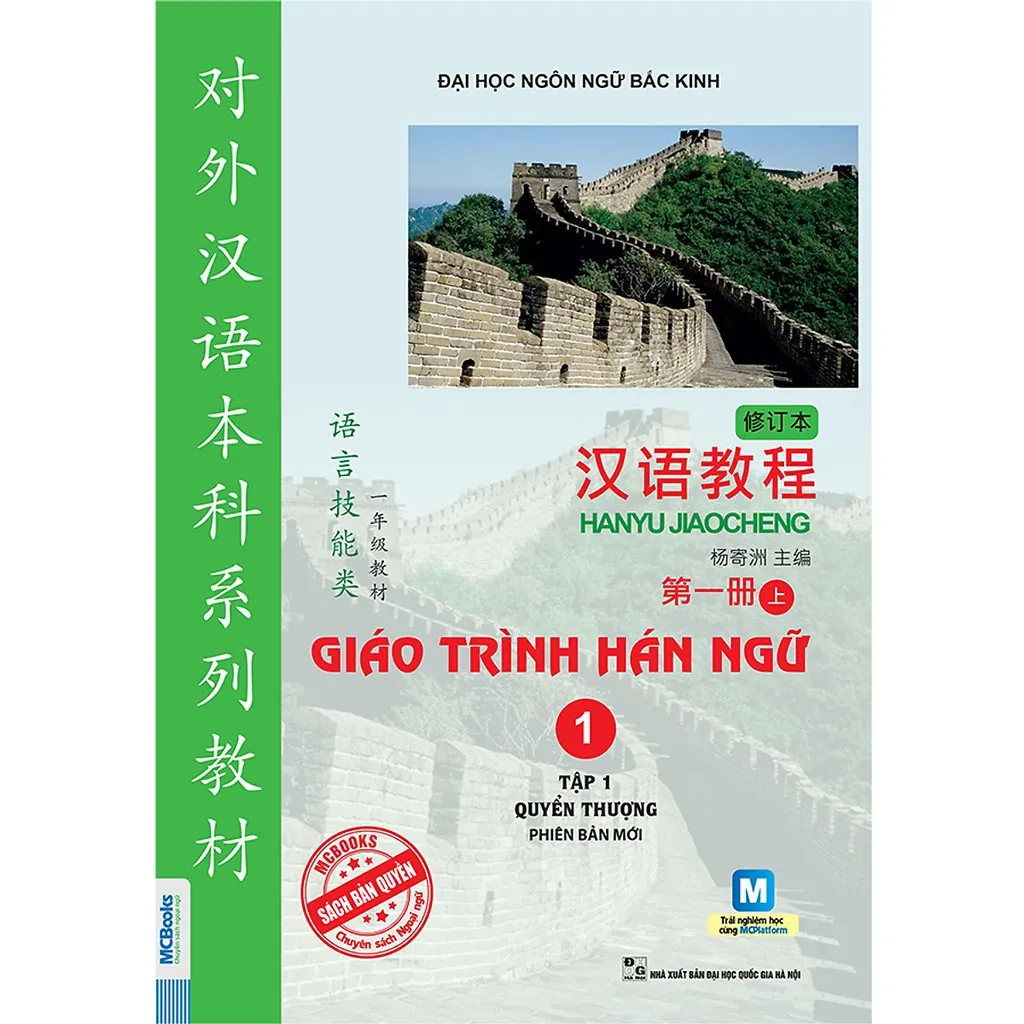 Ảnh Sách - Combo 2 Cuốn Giáo Trình Hán Ngữ Phiên Bản Mới 1 & 2 ( Lẻ Tùy chọn ) 2
