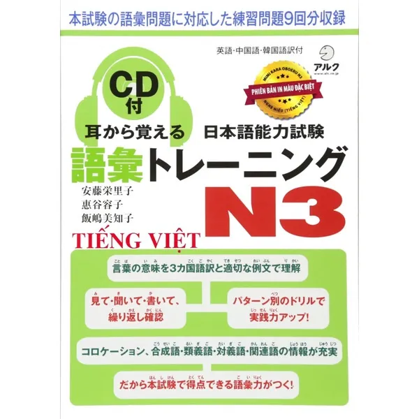 Ảnh Sách - Combo 5 Cuốn Luyện Thi Năng Lực Tiếng Nhật N3 Chuẩn Nhất ( Luyện Thi JLPT N3 ) 1