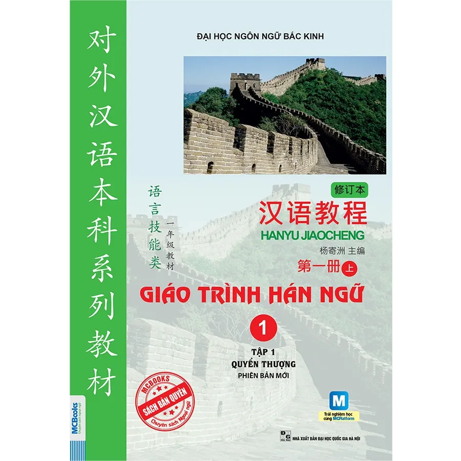 Ảnh Sách - Combo Giáo Trình Hán Ngữ 6 Quyển 1