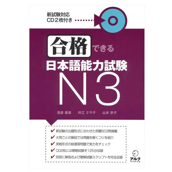 Ảnh Sách - Combo Luyện Thi Tiếng Nhật Gokaku Dekiru ( Lẻ Tuỳ Chọn ) 3