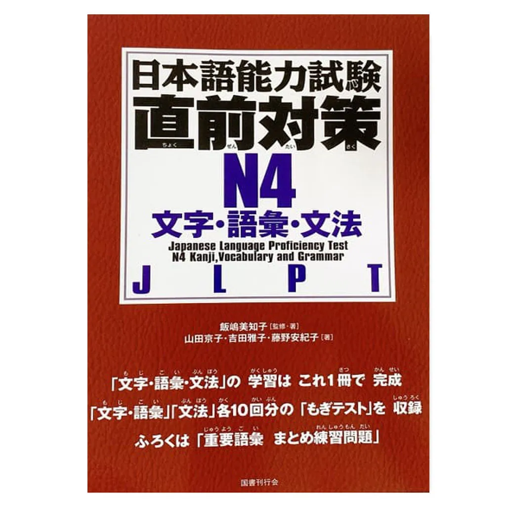 Ảnh Sách - Combo Luyện Thi Tiếng Nhật Chokuzen Taisaku Dịch Tiếng Việt ( Lẻ Tuỳ Chọn ) 3