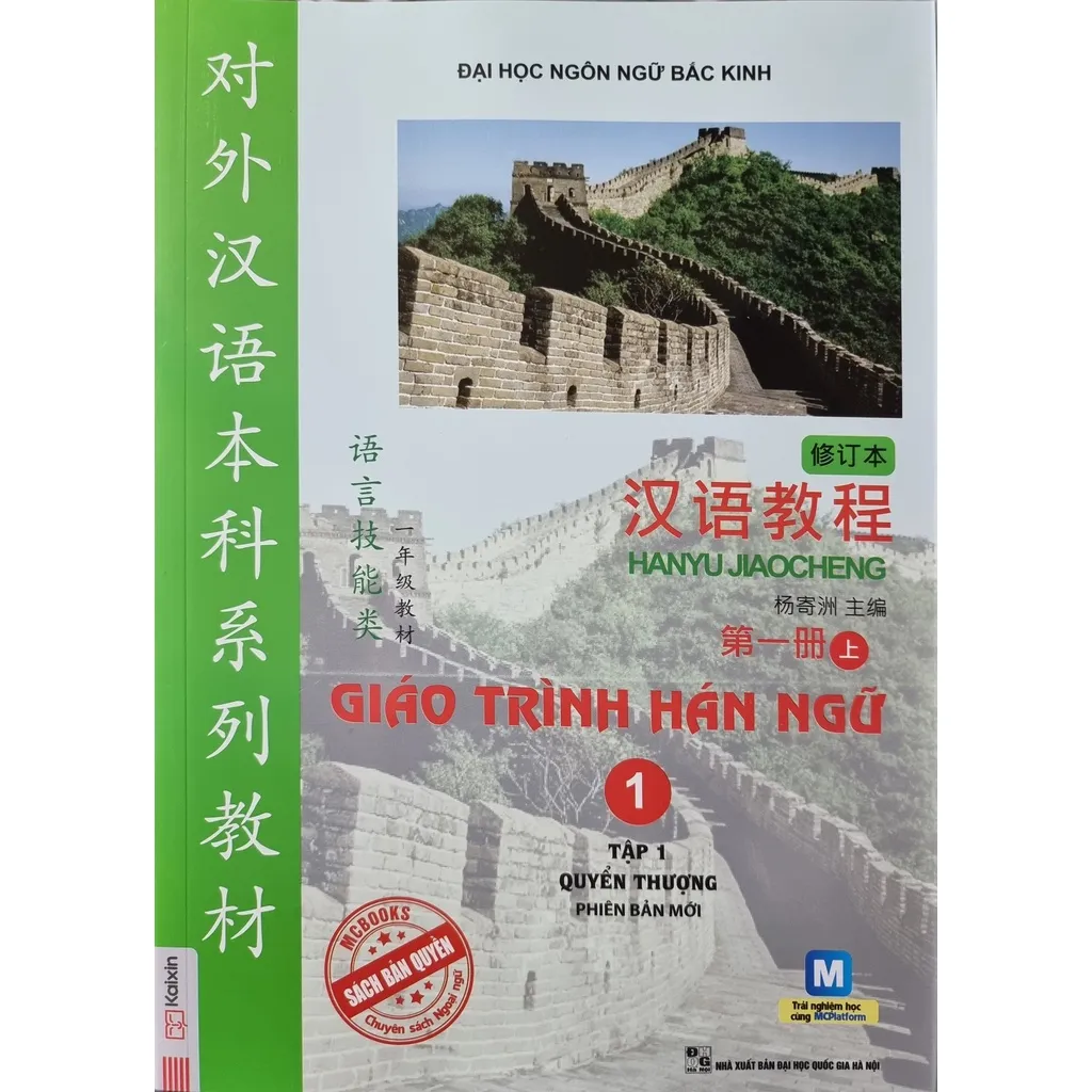 Ảnh Sách - Giáo trình Hán ngữ phiên bản mới bộ 6 cuốn (lẻ tuỳ chọn) 1