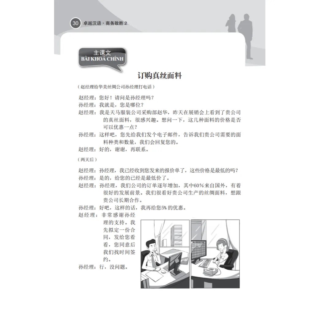 Ảnh Sách - Giáo trình tiếng Trung ngoại thương kinh doanh thành công (tập 2) 1