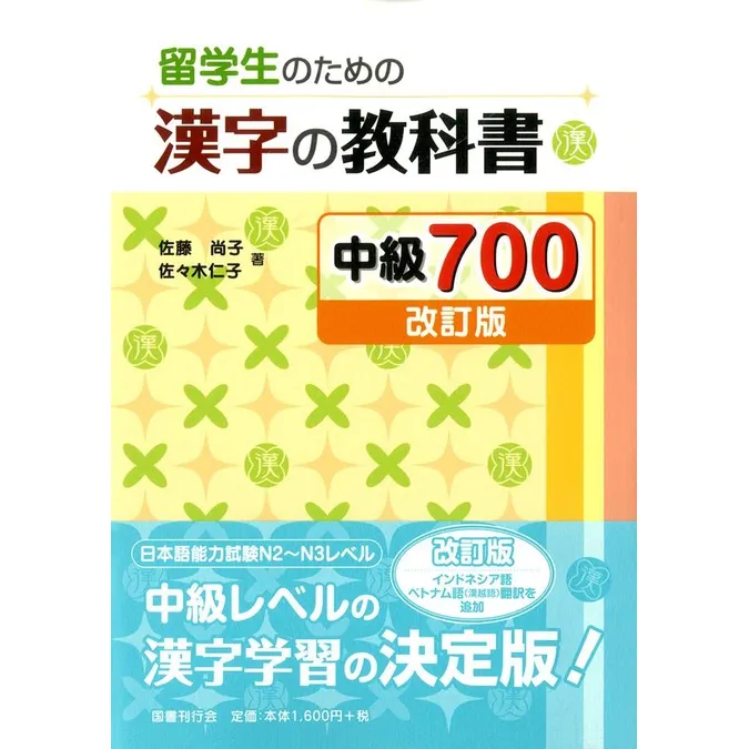 Ảnh Sách Học Tiếng Nhật - Combo Kanji No Kyokasho 300 - 700 - 1000 ( Bản Dịch Tiếng Việt ) 2