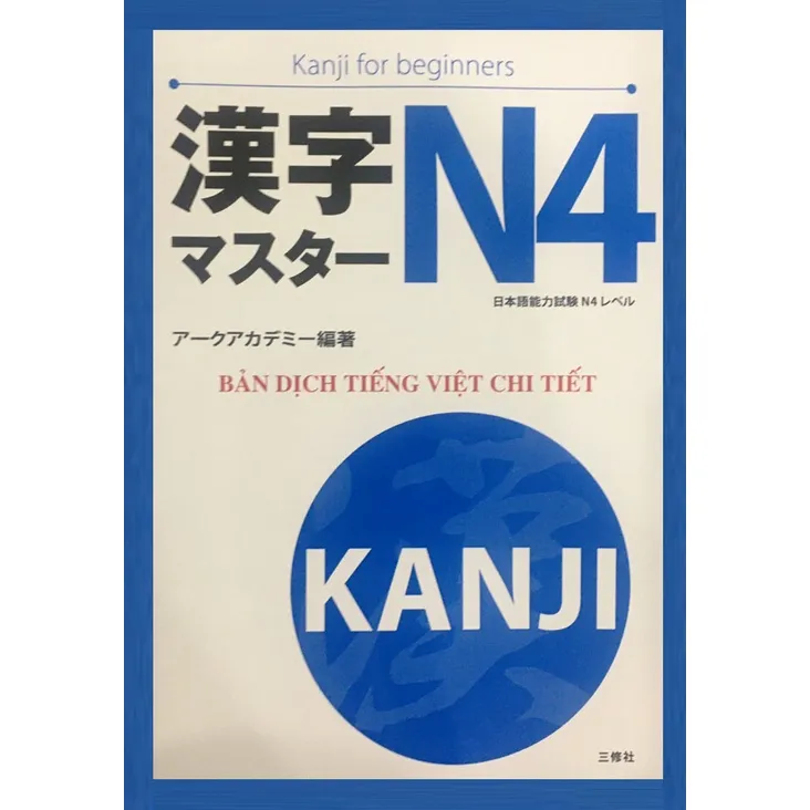 Ảnh Sách Tiếng Nhật - Combo Kanji Masuta N5,N4,N3,N2,N1 Bản Dịch Tiếng Việt ( Lẻ Tuỳ Chọn ) 4