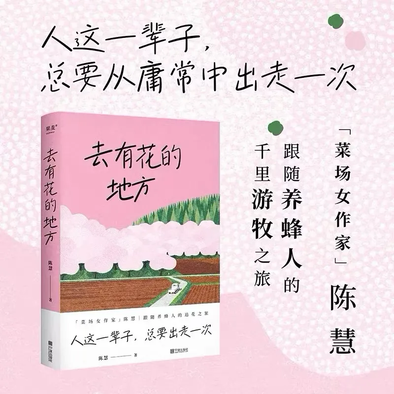 Ảnh Sách-Đi tới nơi có hoa( chỉ có chữ hán) 2
