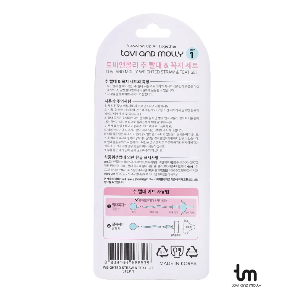 Ảnh Set ống hút quả tạ và núm hút TOVI AND MOLLY (GIAI ĐOẠN 1) - Dành cho bé trên 6th tuổi -TM-BOHQT-GD1 2