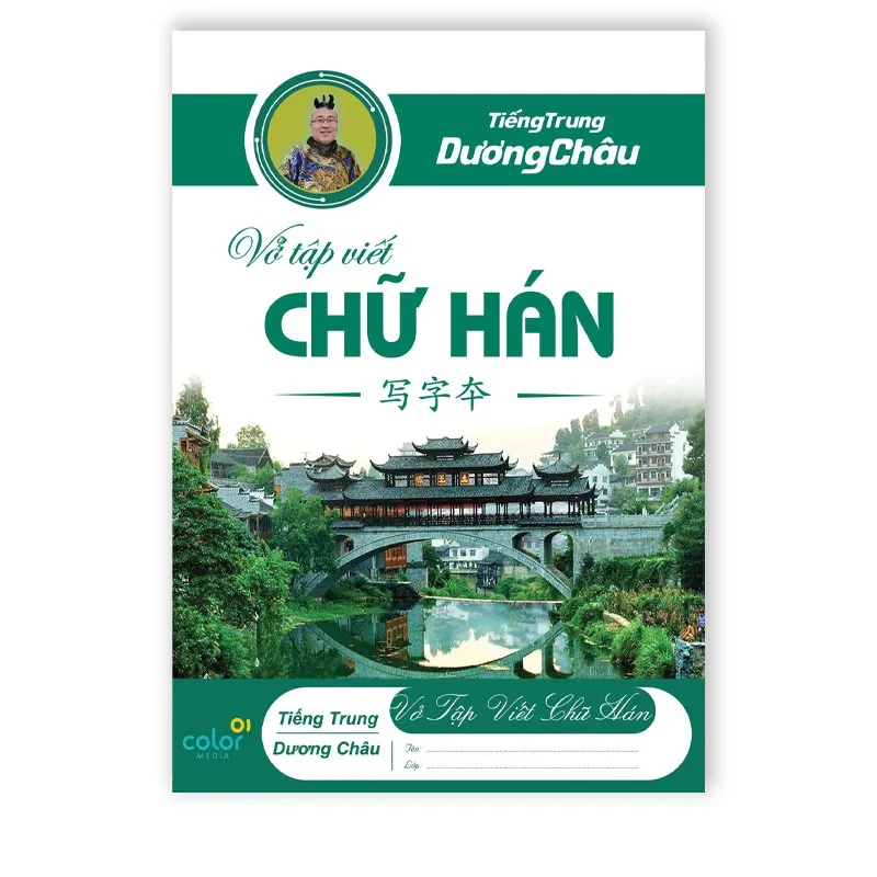 Ảnh Vở Viết Chữ Hán Ô Mễ - Phạm Dương Châu 1